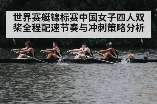 rowing four crew race